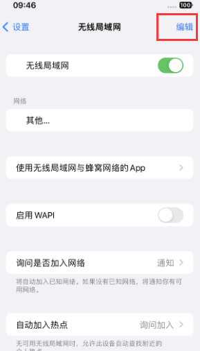 长城区苹果Wifi维修分享iPhone怎么关闭公共网络WiFi自动连接 