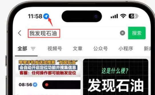 长城区苹果客服中心分享iPhone 输入“发现石油”触发定位