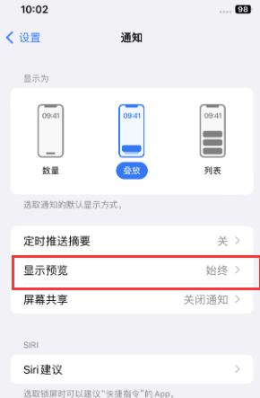 长城区苹果售后维修中心分享iPhone手机收不到通知怎么办 