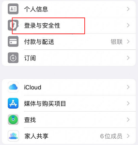 长城区苹果维修站分享手机号注册的Apple ID如何换成邮箱【图文教程】 