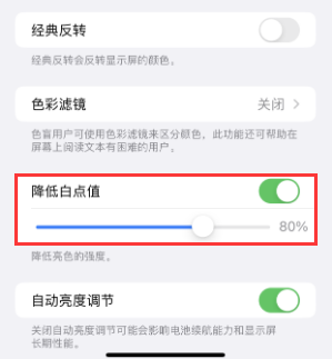 长城区苹果电池维修分享iPhone省电巧妙设置降低白点值 