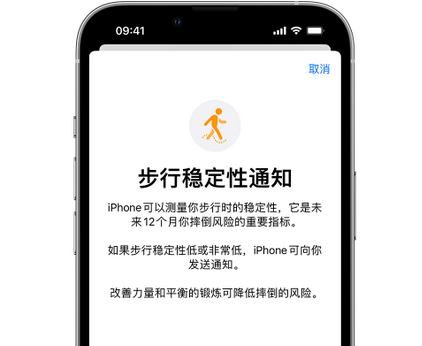 长城区iPhone手机维修如何在iPhone开启'步行稳定性通知' 