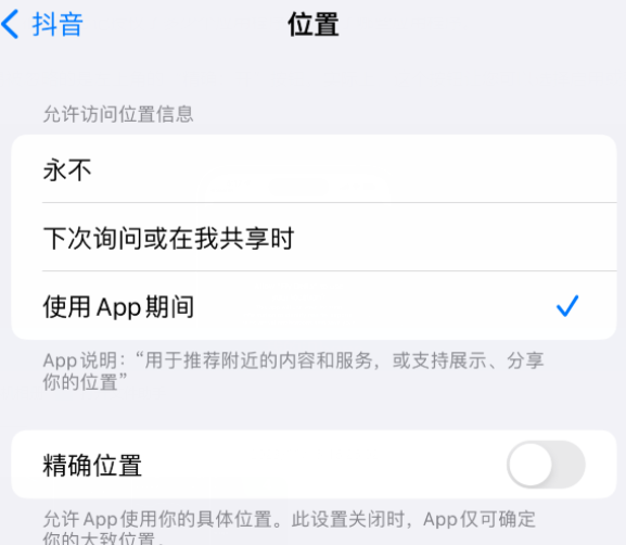 长城区apple服务如何检查iPhone中哪些应用程序正在使用位置