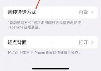 长城区苹果蓝牙维修店分享iPhone设置蓝牙设备接听电话方法