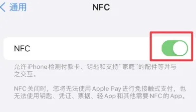 长城区苹果维修服务分享iPhone15NFC功能开启方法 