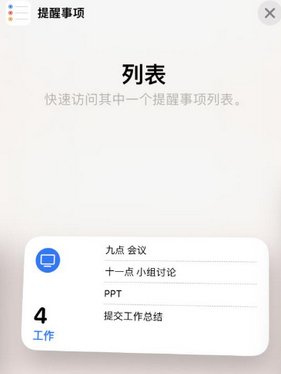 长城区苹果14维修店分享iPhone14如何设置主屏幕显示多个不同类型提醒事项