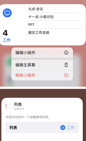 长城区苹果14维修店分享iPhone14如何设置主屏幕显示多个不同类型提醒事项