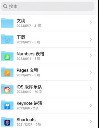 长城区apple维修中心分享iPhone文件应用中存储和找到下载文件