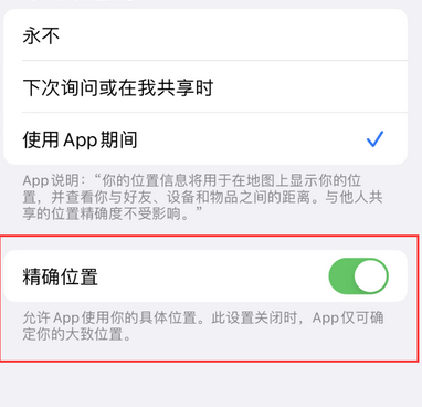 长城区苹果服务中心分享iPhone查找应用定位不准确怎么办 