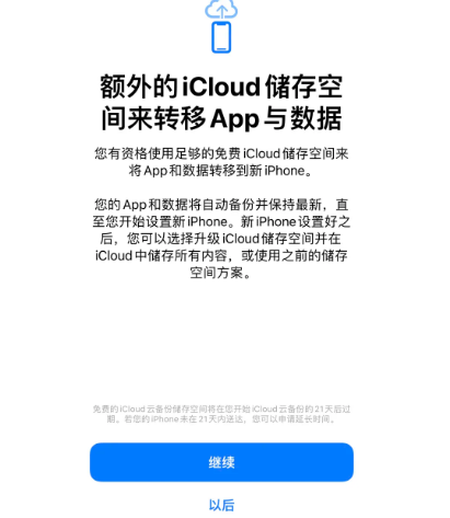 长城区苹果14维修网点分享iPhone14如何增加iCloud临时免费空间