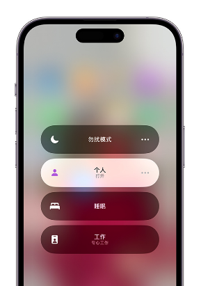 长城区苹果14维修中心分享在iPhone14上定制个人专注模式 