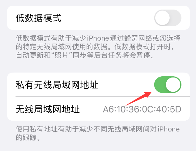 长城区苹果wifi维修店分享iPhone私有无线局域网地址开启方法 