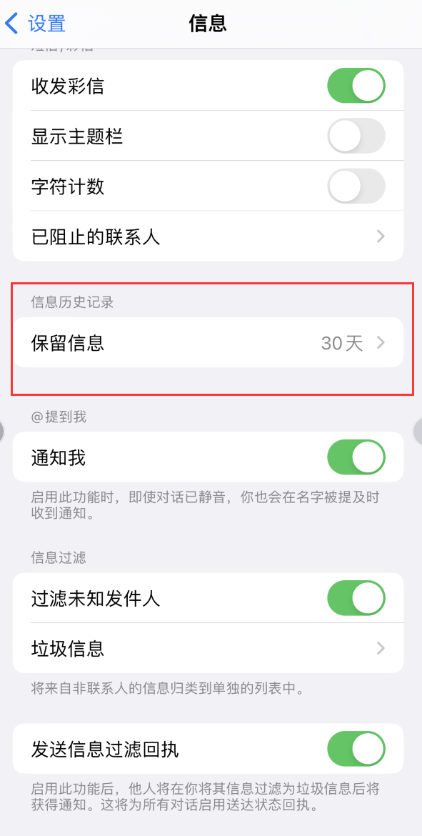 长城区Apple维修如何消除iOS16信息应用出现红色小圆点提示 