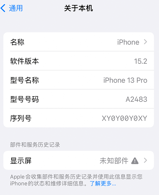 长城区苹果14维修服务分享如何查看iPhone14系列部件维修历史记录 