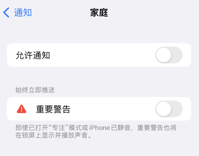 长城区苹果14维修分享iPhone14系列机型弹出“家庭”警告后卡死如何解决 