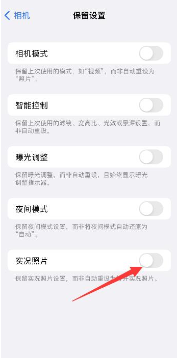 长城区苹果维修网点分享iPhone14关闭实况照片操作方法 