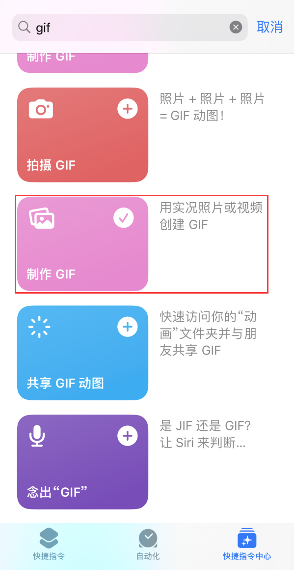 长城区苹果手机维修分享iOS16小技巧:在iPhone上制作GIF图片 