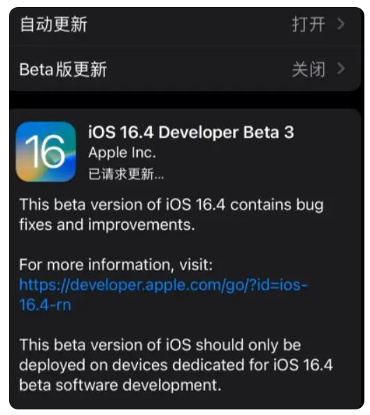 长城区苹果手机维修分享：iOS16.4Beta3更新了什么内容？ 