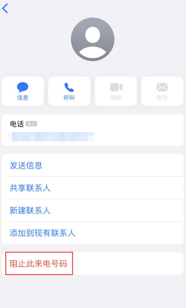 长城区苹果手机维修分享：iPhone 拒收陌生人 iMessage 信息的方法 