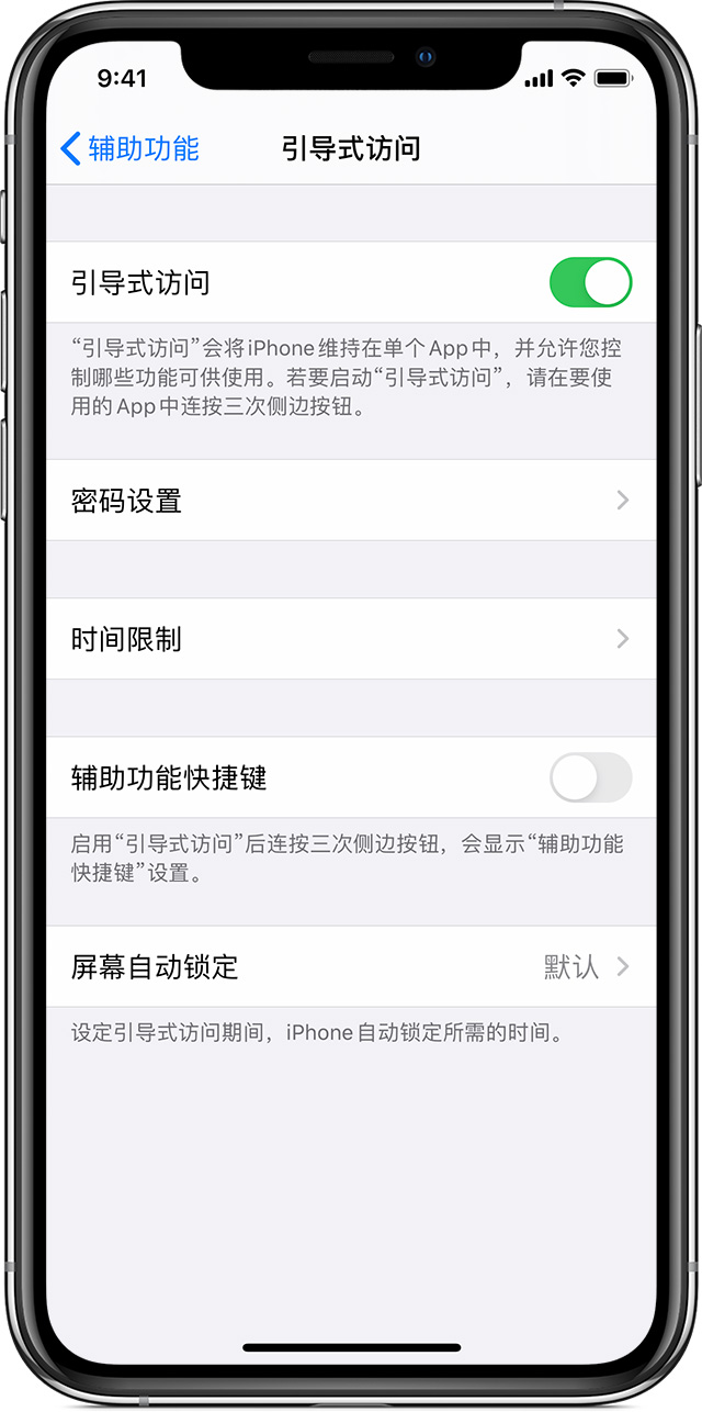 长城区苹果手机维修分享如何在 iPhone 上退出引导式访问 