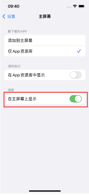 长城区苹果手机维修分享如何开启或关闭iOS 16主屏幕中的搜索功能 