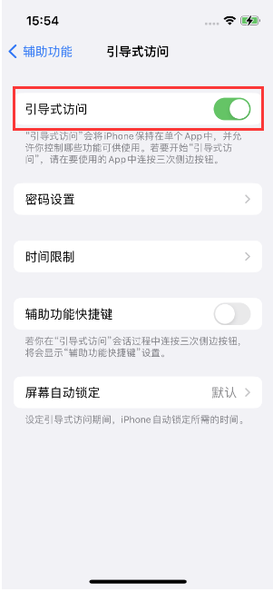 长城区苹果14维修店分享iPhone 14引导式访问按三下没反应怎么办 