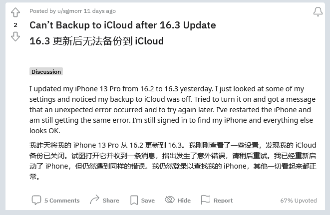 长城区苹果手机维修分享iOS 16.3 升级后多项 iCloud 服务无法同步怎么办 