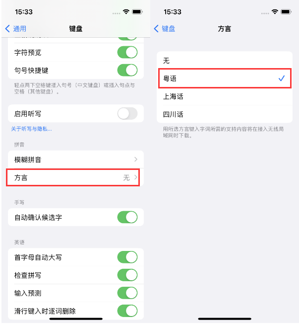 长城区苹果14服务点分享iPhone 14plus设置键盘粤语方言的方法 