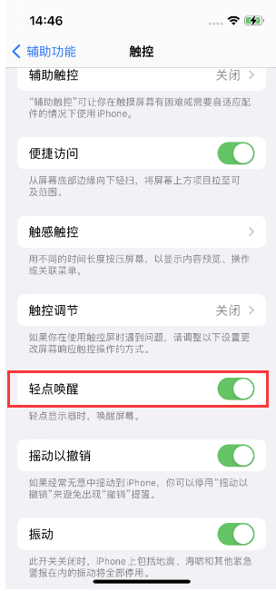 长城区苹果14维修店分享iPhone 14双击屏幕不亮怎么办 