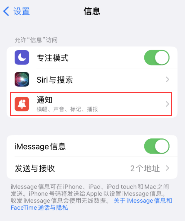 长城区苹果14维修店分享iPhone 14 机型设置短信重复提醒的方法 