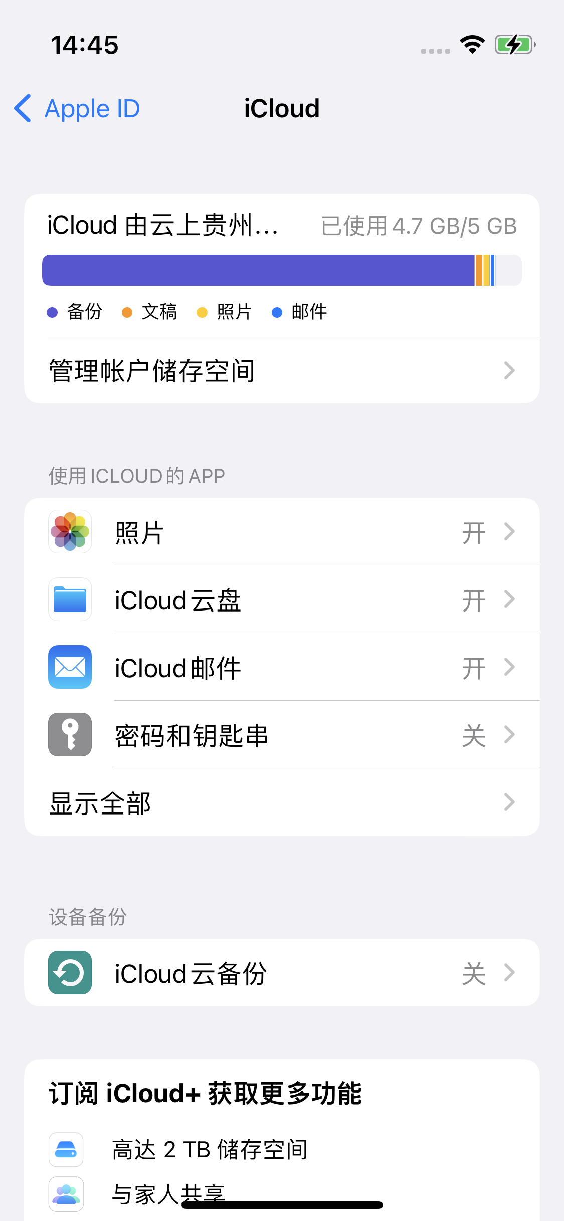 长城区苹果14维修分享iPhone 14 开启iCloud钥匙串方法 