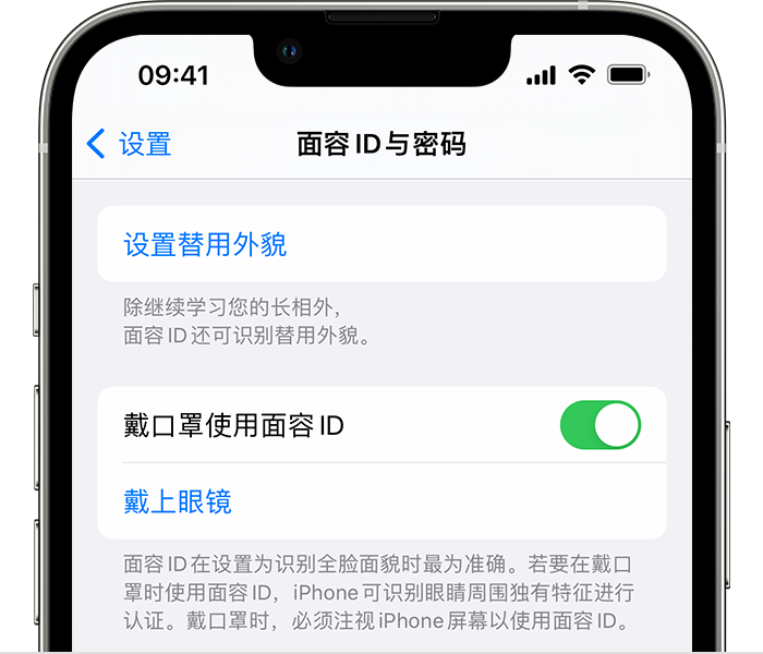 长城区苹果14维修店分享佩戴口罩时通过面容 ID 解锁 iPhone 14的方法 