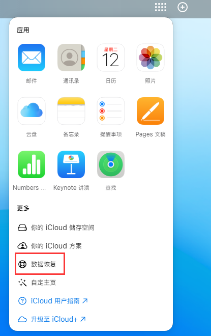 长城区苹果手机维修分享iPhone 小技巧：通过苹果 iCloud 官网恢复已删除的文件 