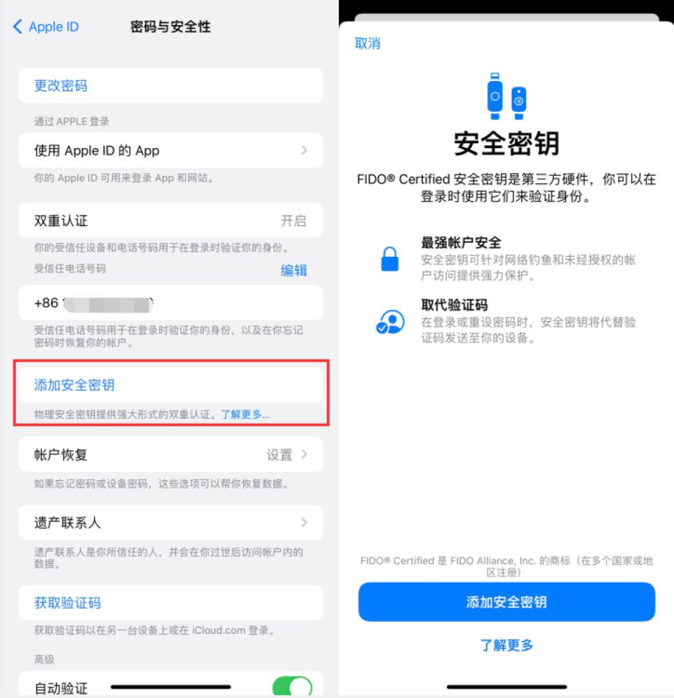 长城区苹果服务网点分享物理安全密钥有什么用？iOS 16.3新增支持物理安全密钥会更安全吗？ 