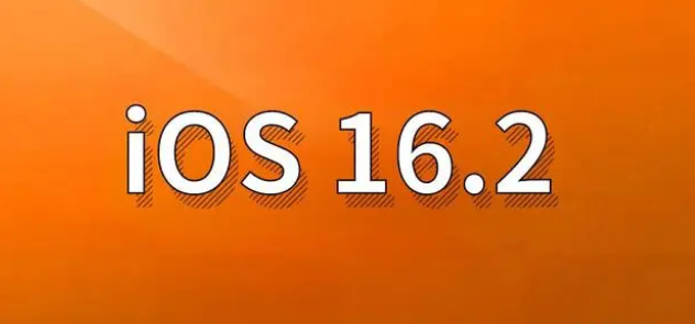 长城区苹果手机维修分享哪些机型建议升级到iOS 16.2版本 