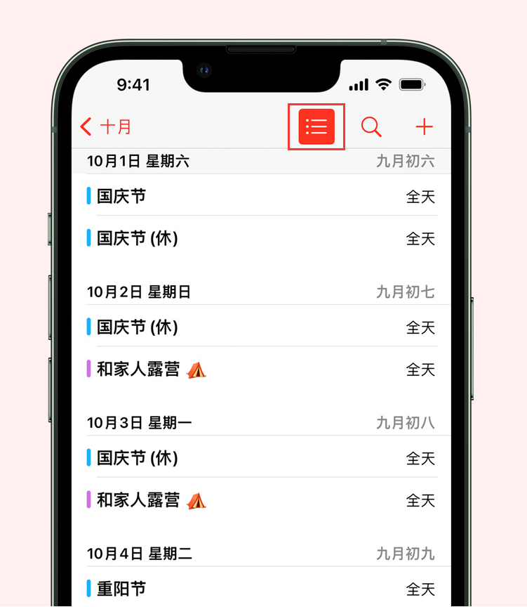 长城区苹果手机维修分享如何在 iPhone 日历中查看节假日和调休时间 