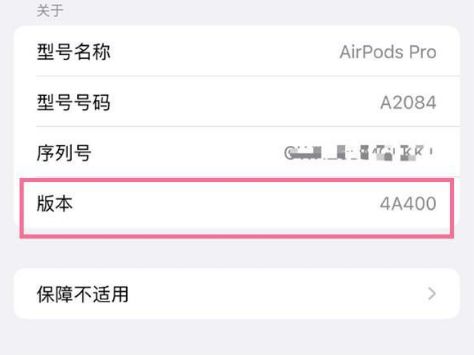 长城区苹果手机维修分享AirPods pro固件安装方法 