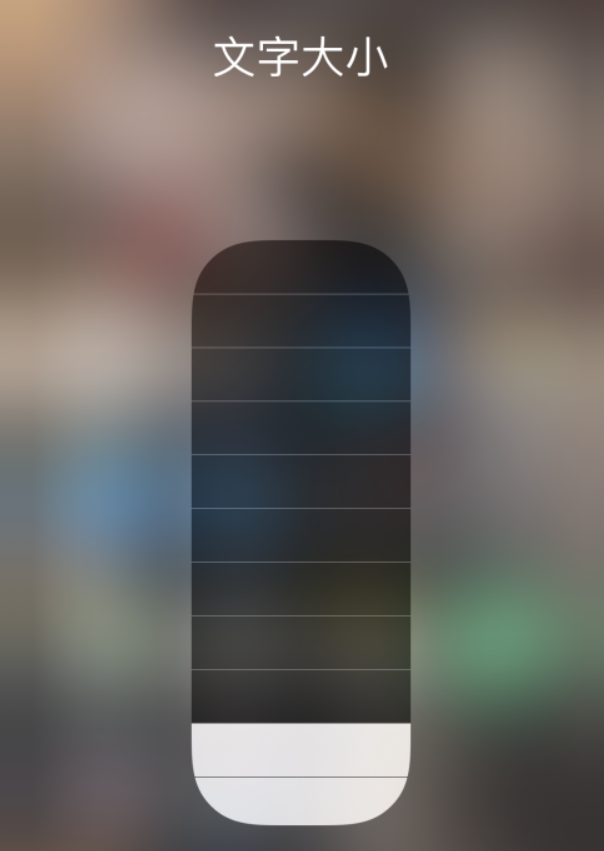 长城区苹果手机维修分享小技巧：在 iPhone 控制中心快速调节字体大小 