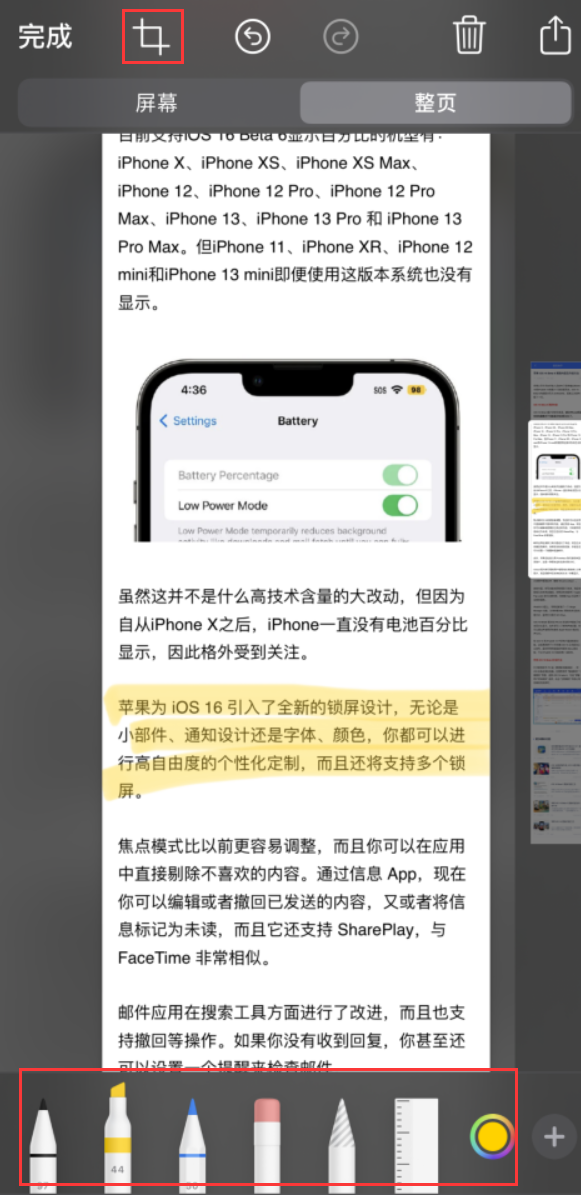 长城区苹果手机维修分享小技巧：在 iPhone 上给截屏图片做标记 