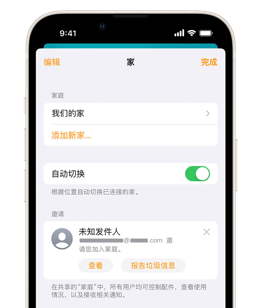 长城区苹果手机维修分享iPhone 小技巧：在“家庭”应用中删除和举报垃圾邀请 