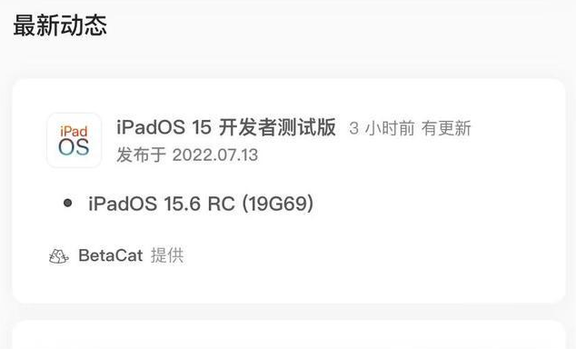 长城区苹果手机维修分享苹果iOS 15.6 RC版更新建议 