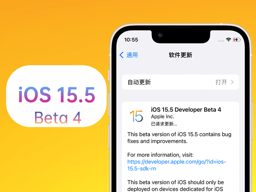 长城区苹果手机维修分享iOS 15.5 Beta4优缺点汇总 