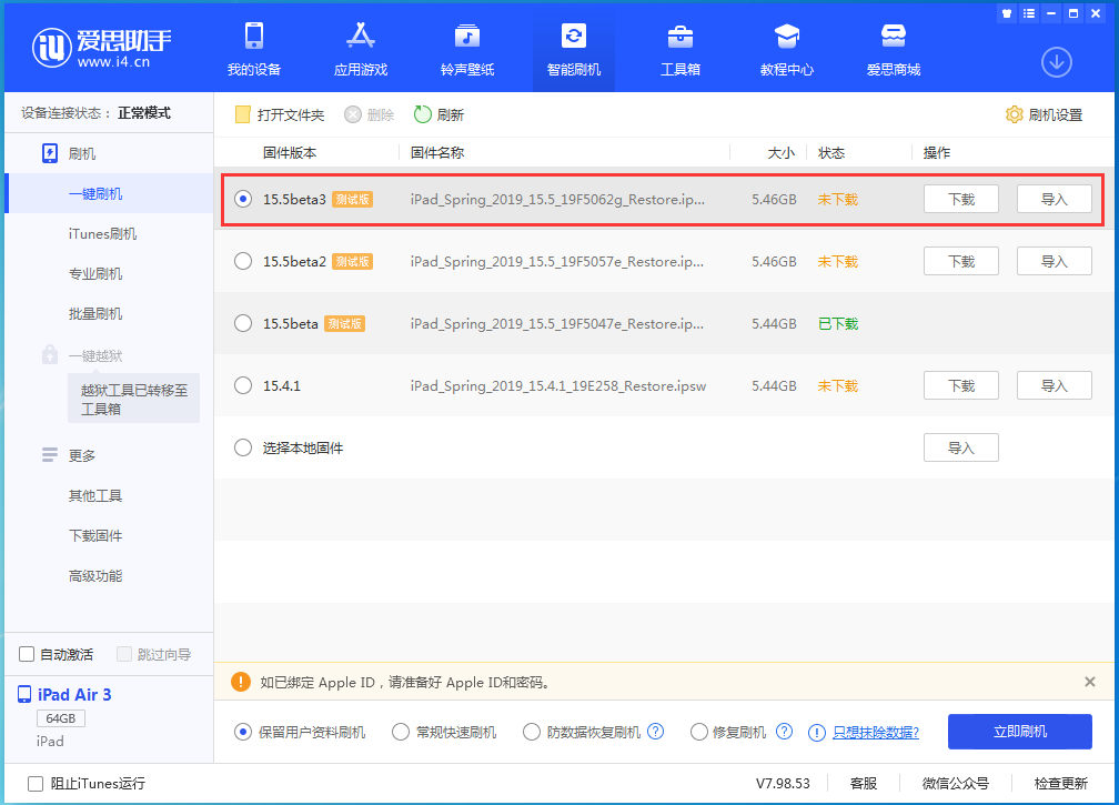 长城区苹果手机维修分享iOS15.5 Beta 3更新内容及升级方法 