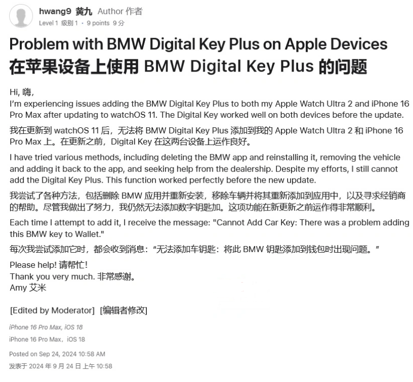 长城区苹果手机维修分享iOS 18 后共享车钥匙存在问题 