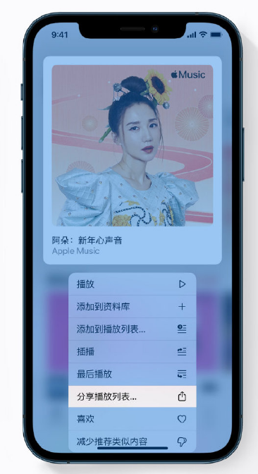 长城区苹果手机维修分享Apple Music 新增新年歌单，快来分享给好友 