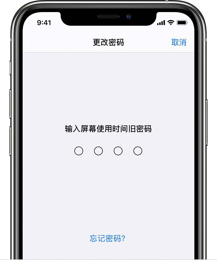 长城区苹果手机维修分享iOS 14 忘记屏幕使用时间密码怎么办 