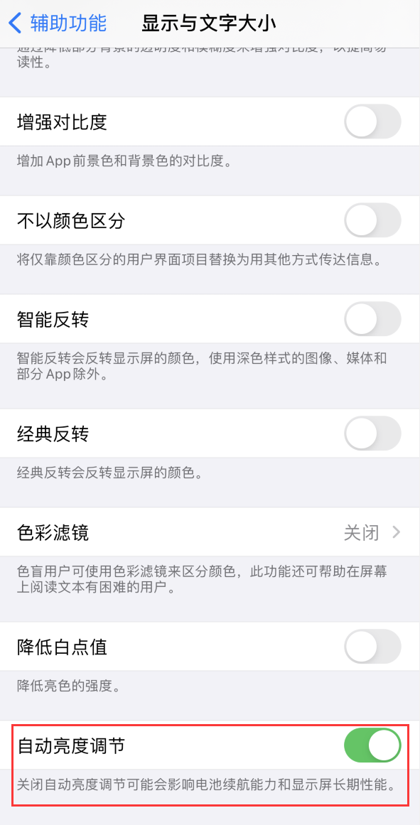 长城区苹果手机维修分享iPhone 自动亮度调节失灵怎么办 